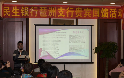 易隐燕老师受民生银行邀请讲述十二生肖运势