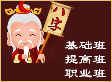 雷霆八字学习班