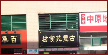 店铺风水----招牌的重要性