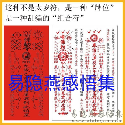 假太岁符1.jpg