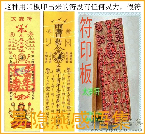 假太岁符2.jpg