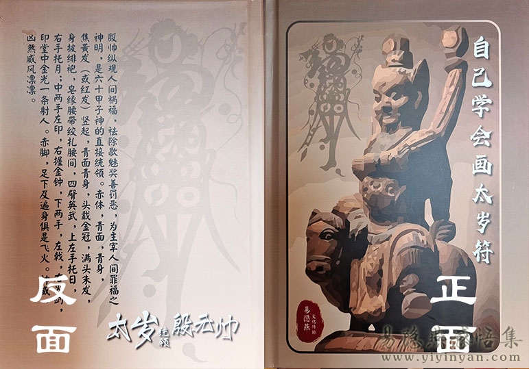 自己学会画太岁符封面.jpg