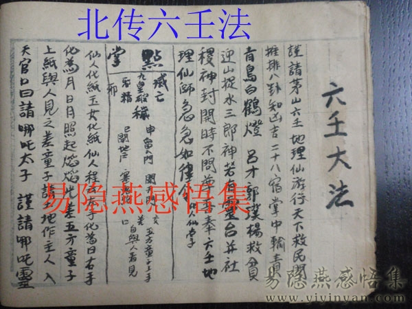 北传六壬法.jpg