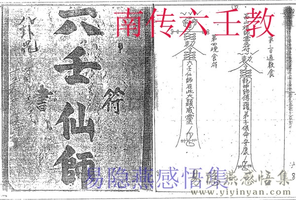 南传六壬教.jpg
