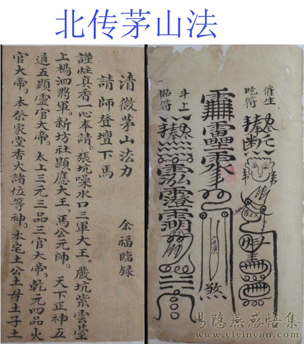 北传茅山法.jpg