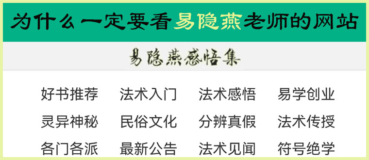 为什么一定要看易隐燕老师的网站？