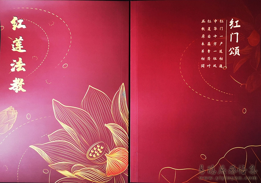 红莲法本图.jpg