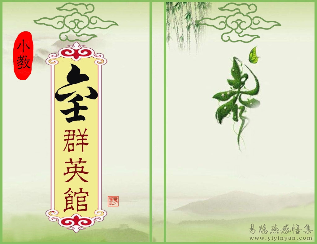 六壬群英馆封面（小教）.jpg