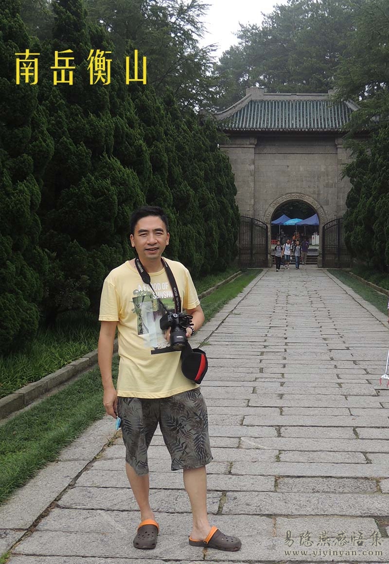 南岳衡山.JPG