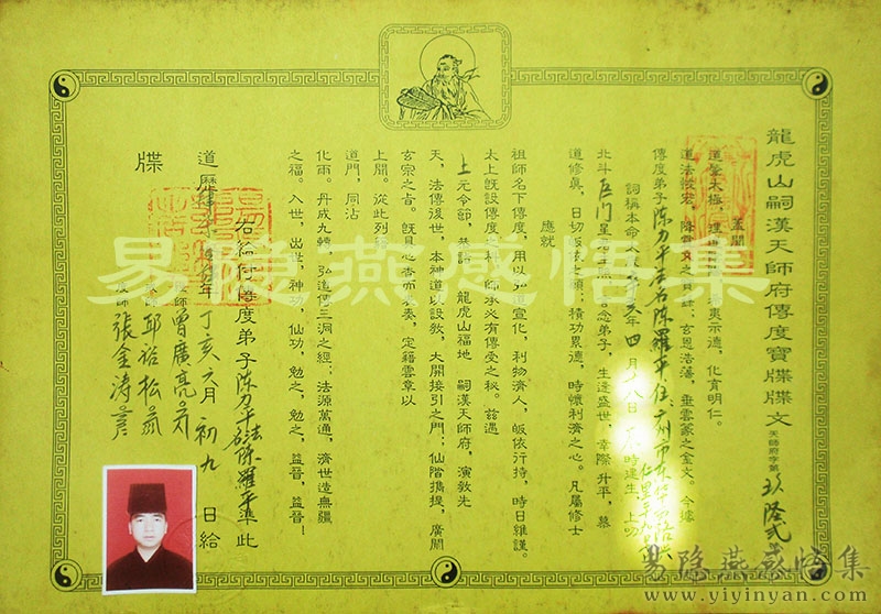 1龙虎山度牒.JPG