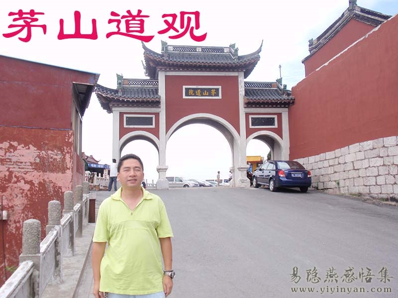 7茅山道观.JPG