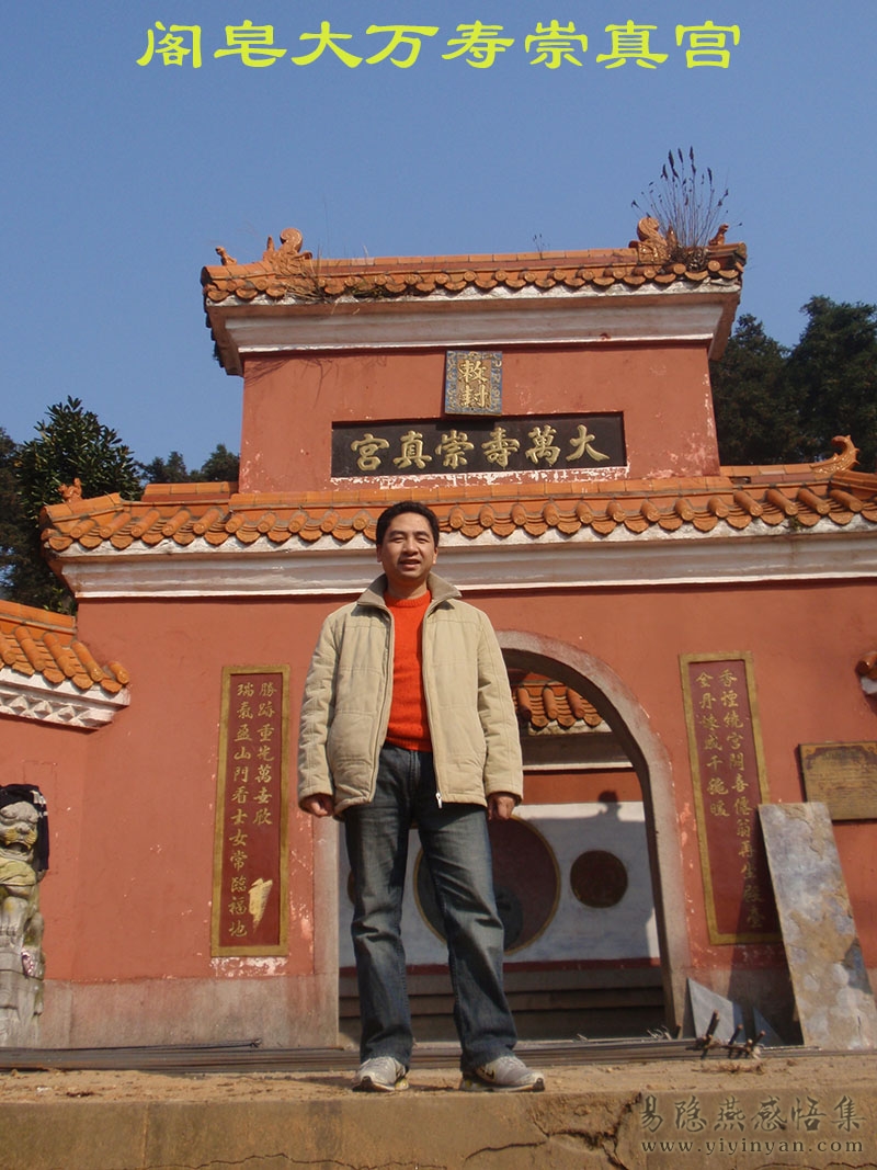 8阁皂大万寿崇真宫.JPG