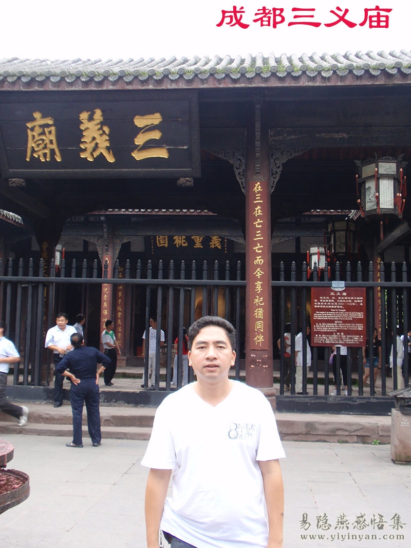 成都三义庙.JPG