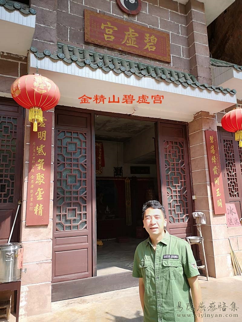 金精山碧虚宫.jpg