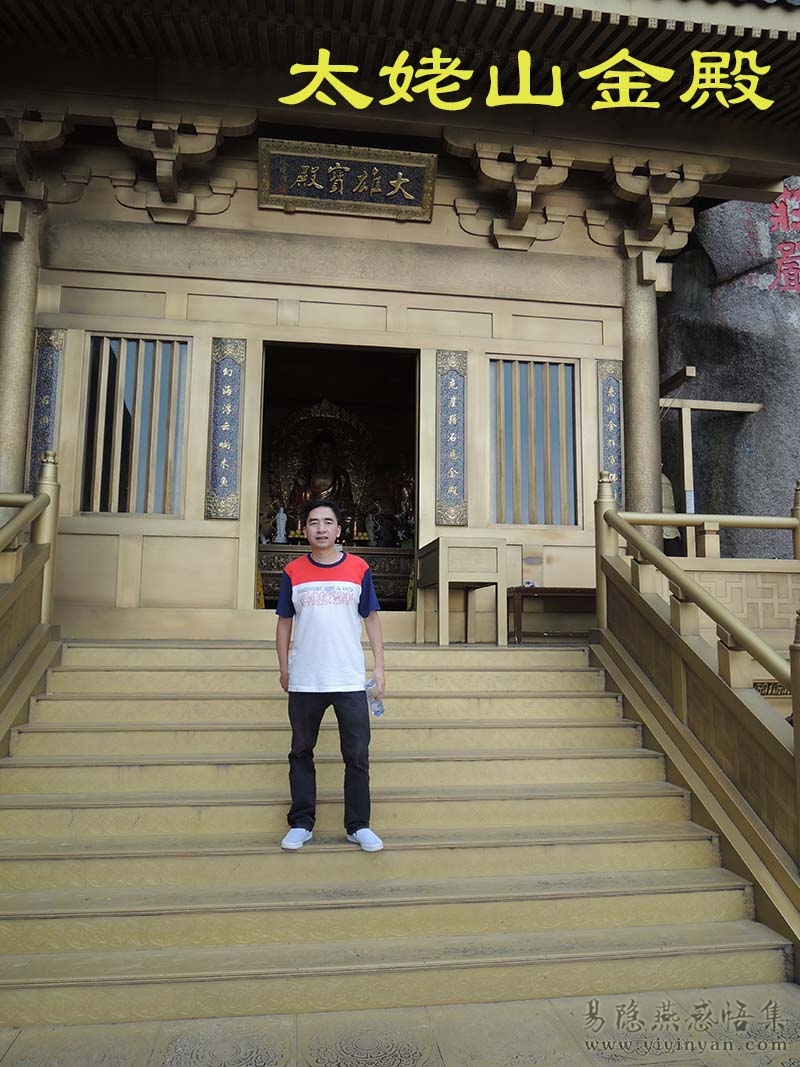 太姥山金殿.JPG