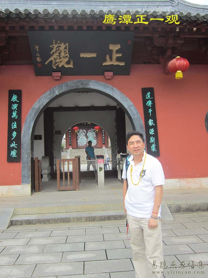 鹰潭正一观.JPG