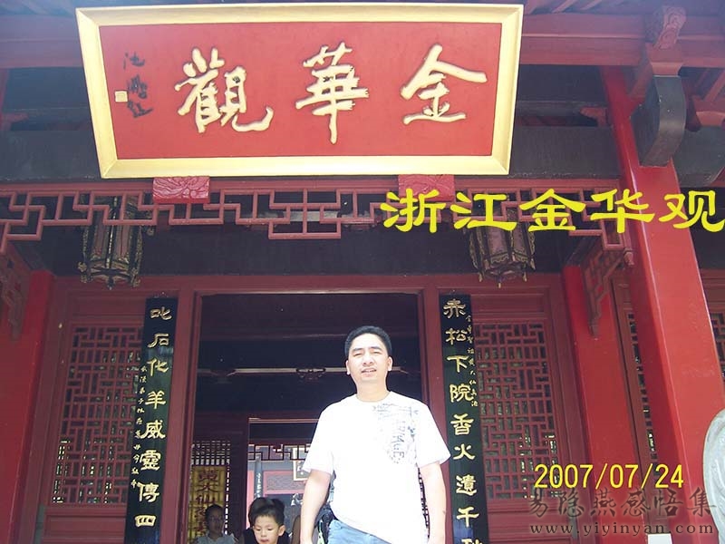 浙江金华观.JPG