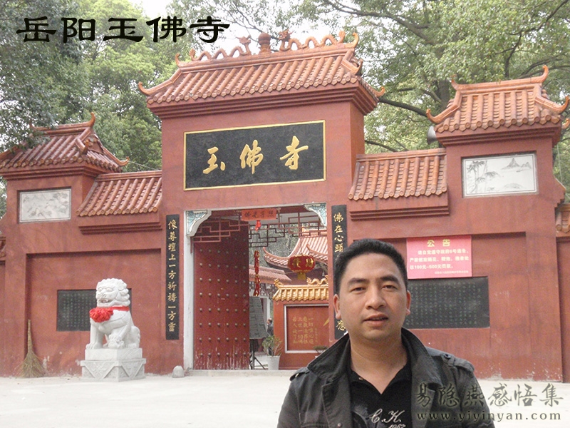 岳阳玉佛寺.JPG