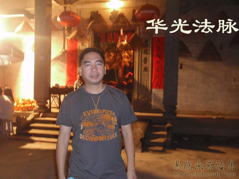 华光法脉.JPG