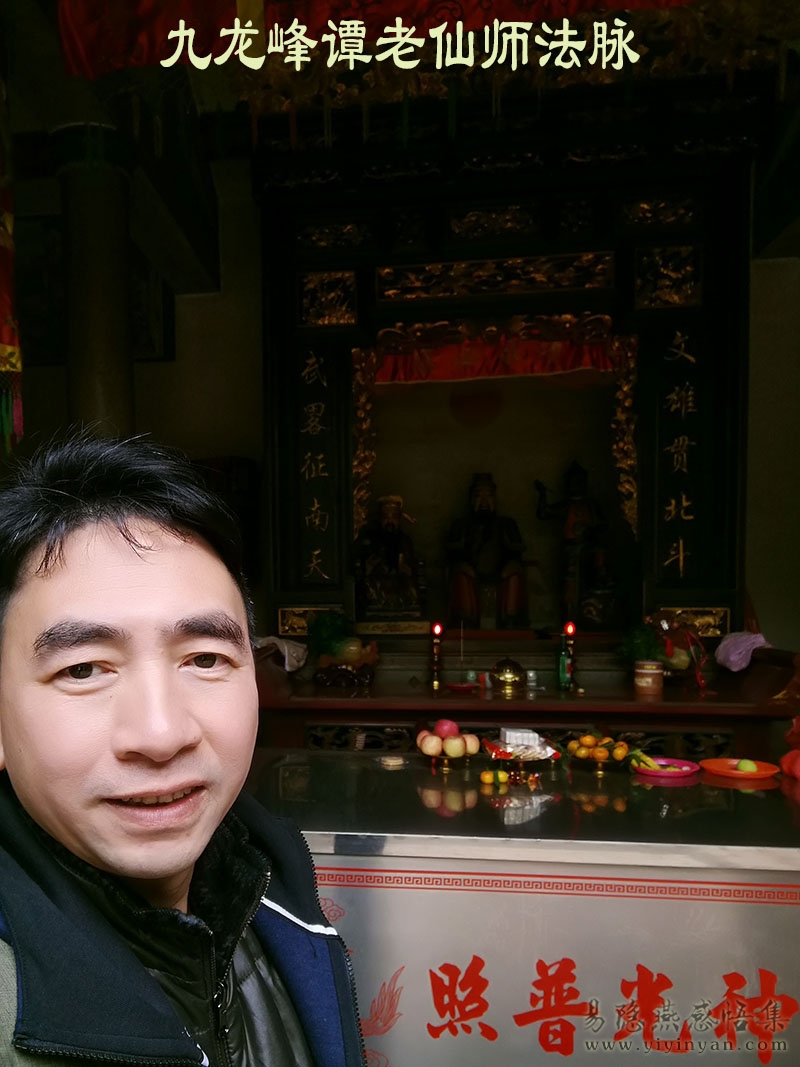 九龙峰谭老仙师法脉.jpg
