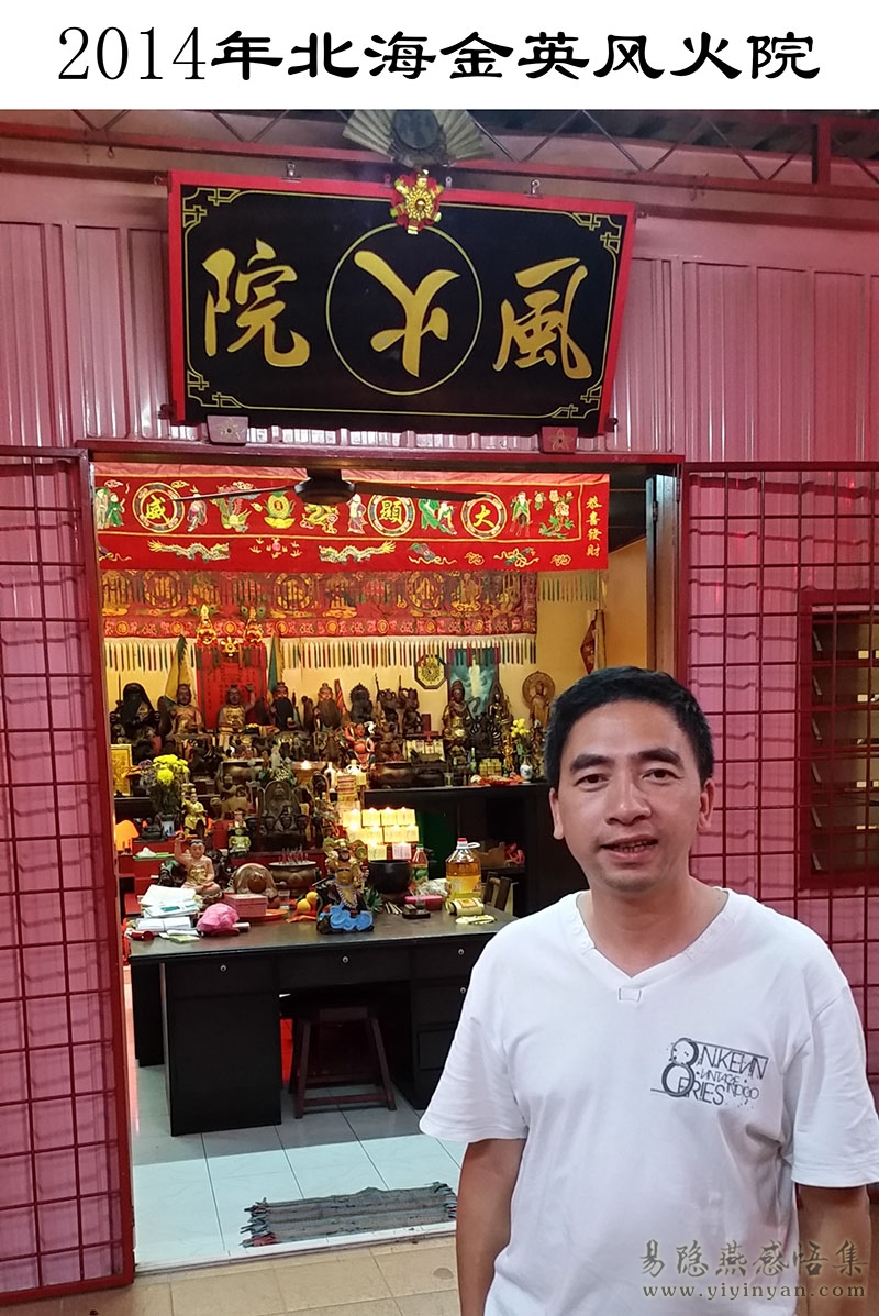 2014年北海金英风火院.jpg