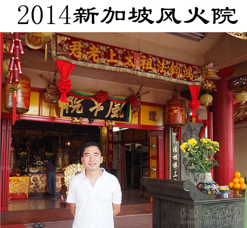 2014新加坡风火院.JPG