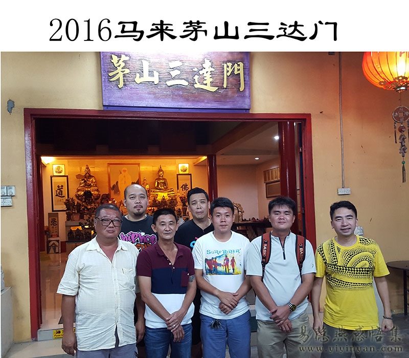 2016马来茅山三达门.jpg