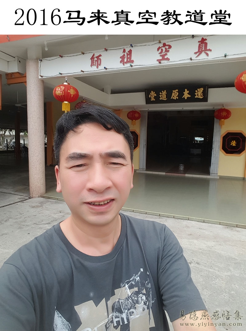 2016马来真空教道堂.jpg