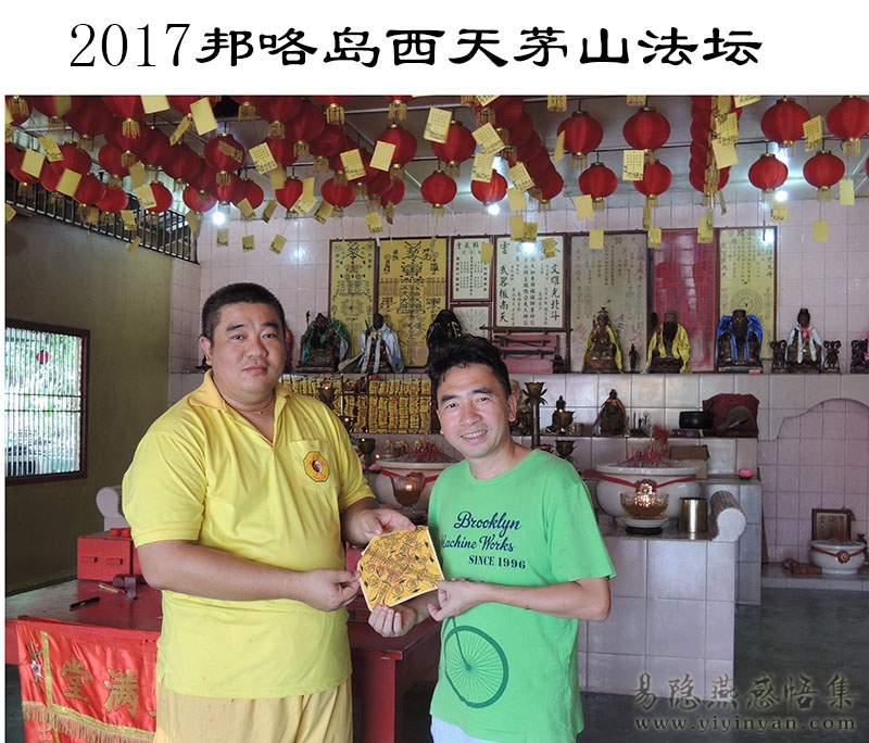 2017邦咯岛西天茅山法坛.JPG