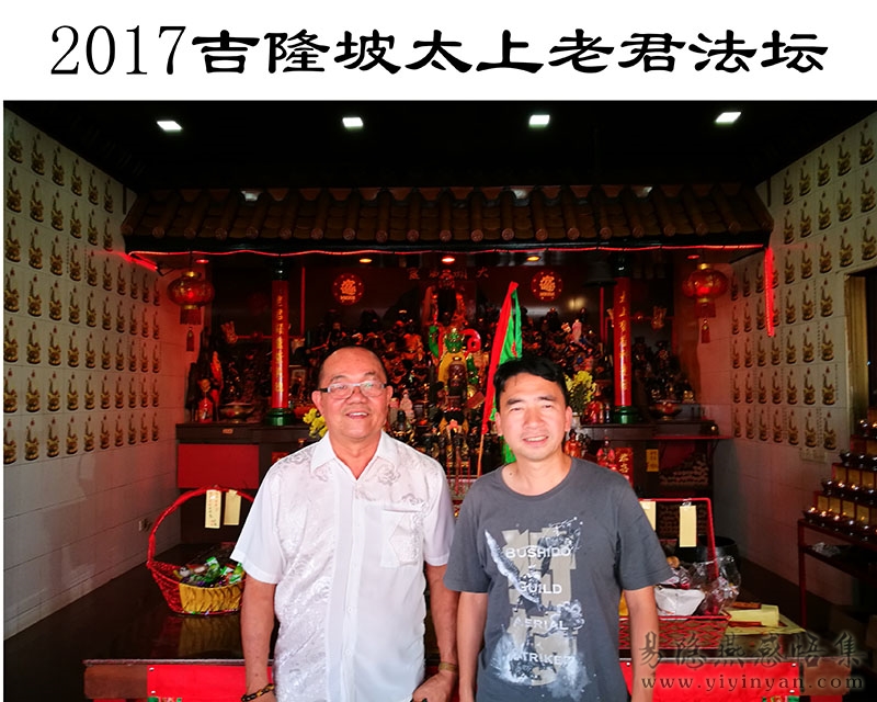 2017吉隆坡太上老君法坛.jpg