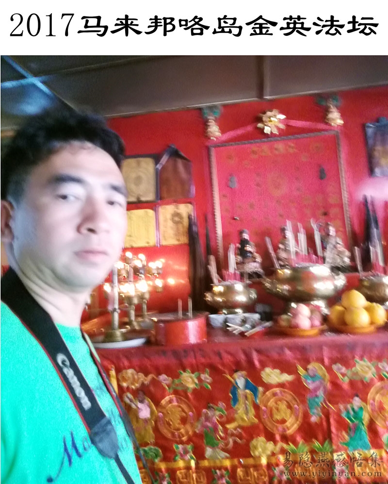 2017马来邦咯岛金英法坛.jpg