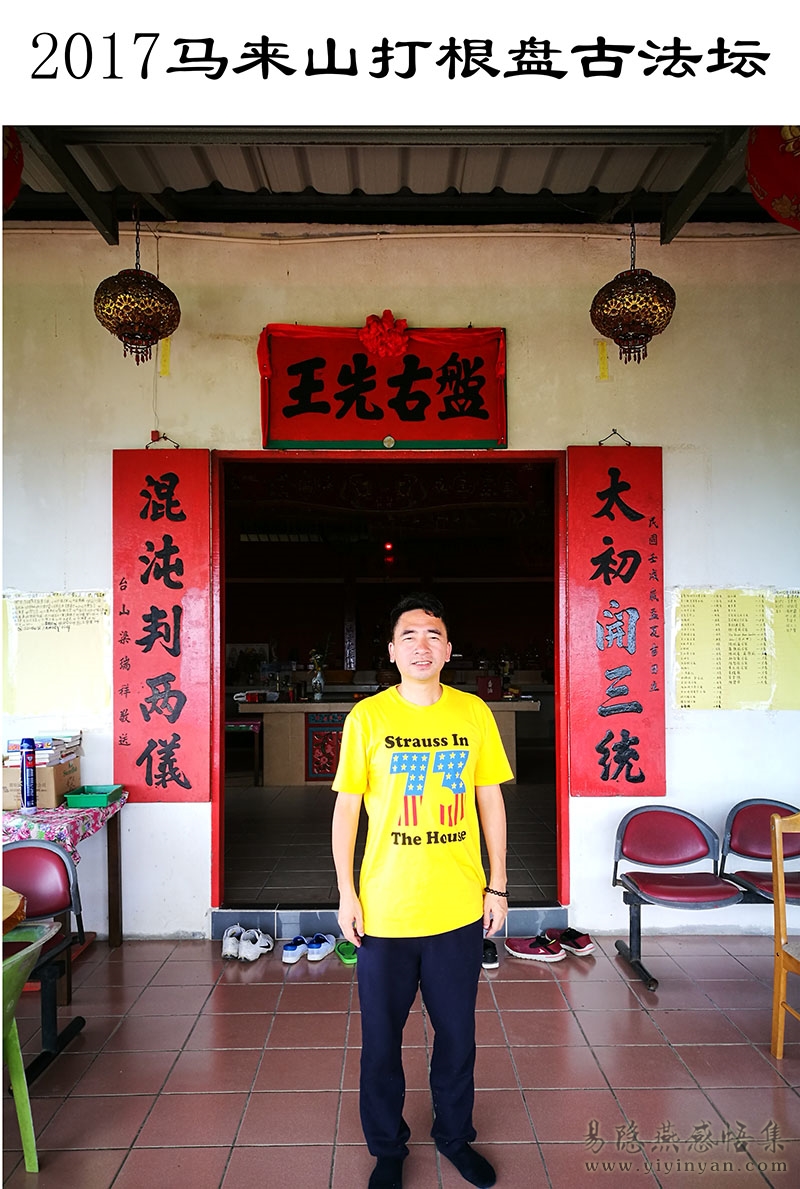 2017马来山打根盘古法坛.jpg