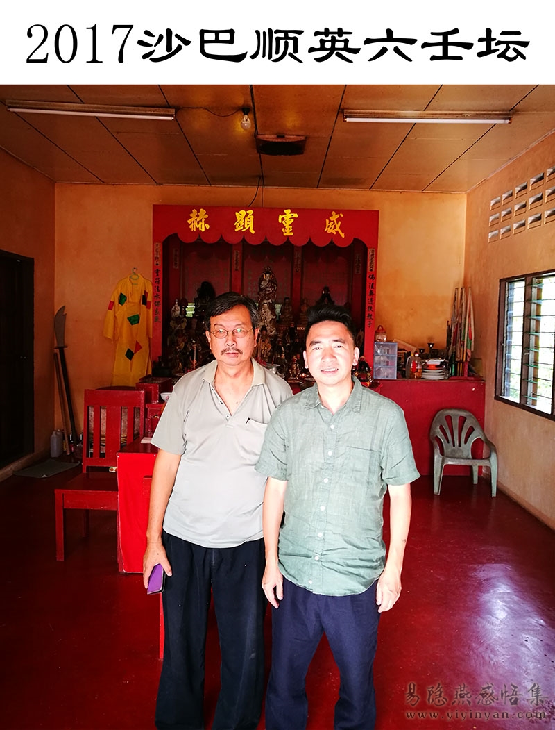 2017沙巴顺英六壬坛.jpg