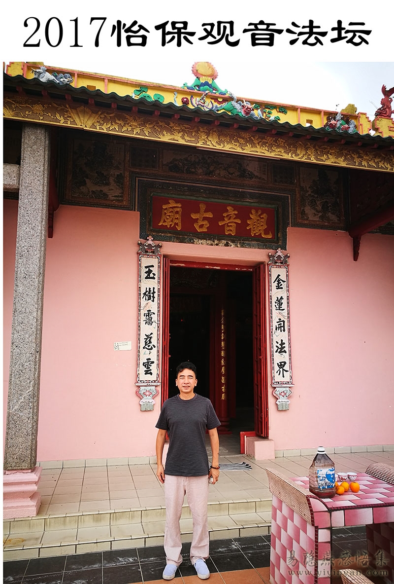2017怡保观音法坛.jpg
