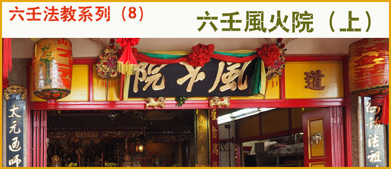六壬法教系列（8）----六壬风火院（上）