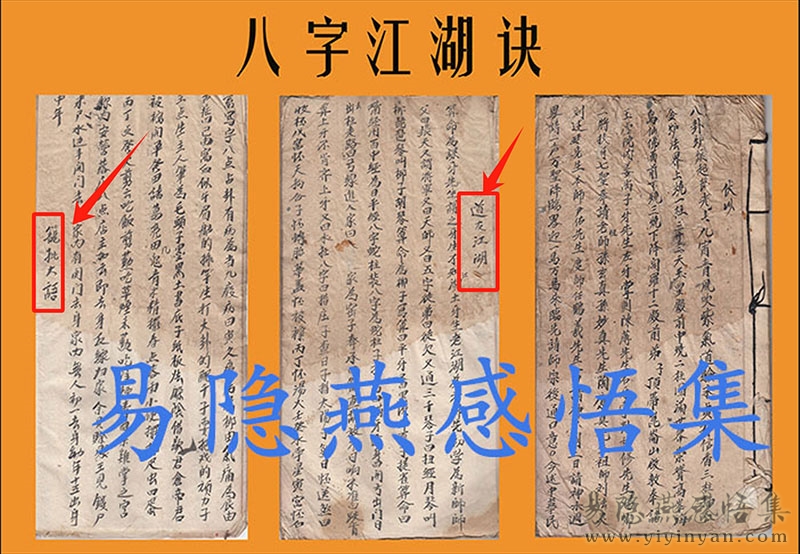 八字江湖诀1.jpg