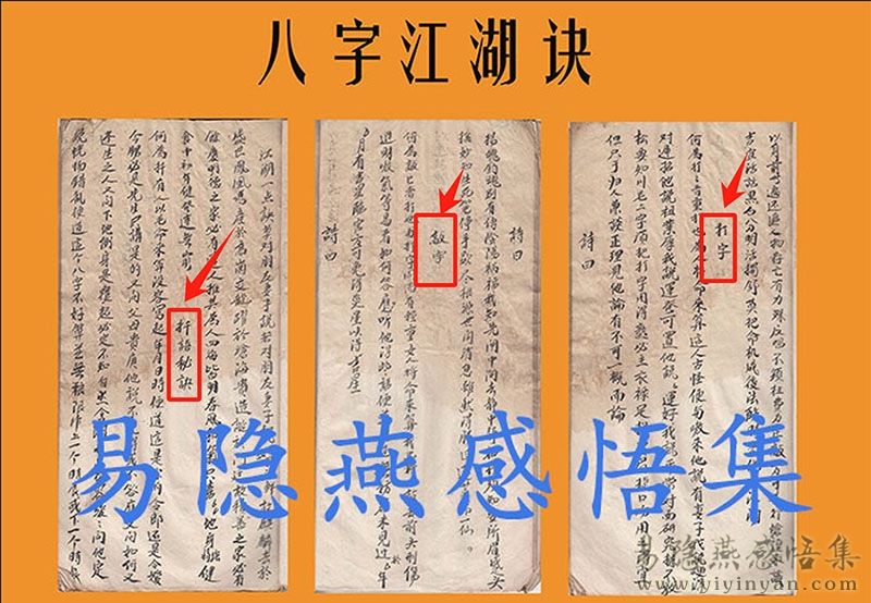 八字江湖诀2.jpg