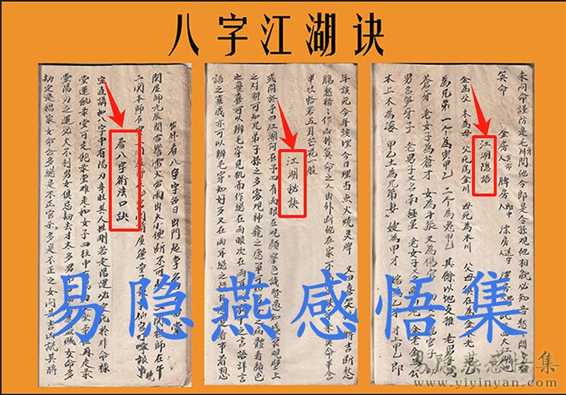 八字江湖诀3.jpg