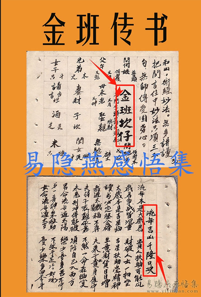 金班传书2.jpg