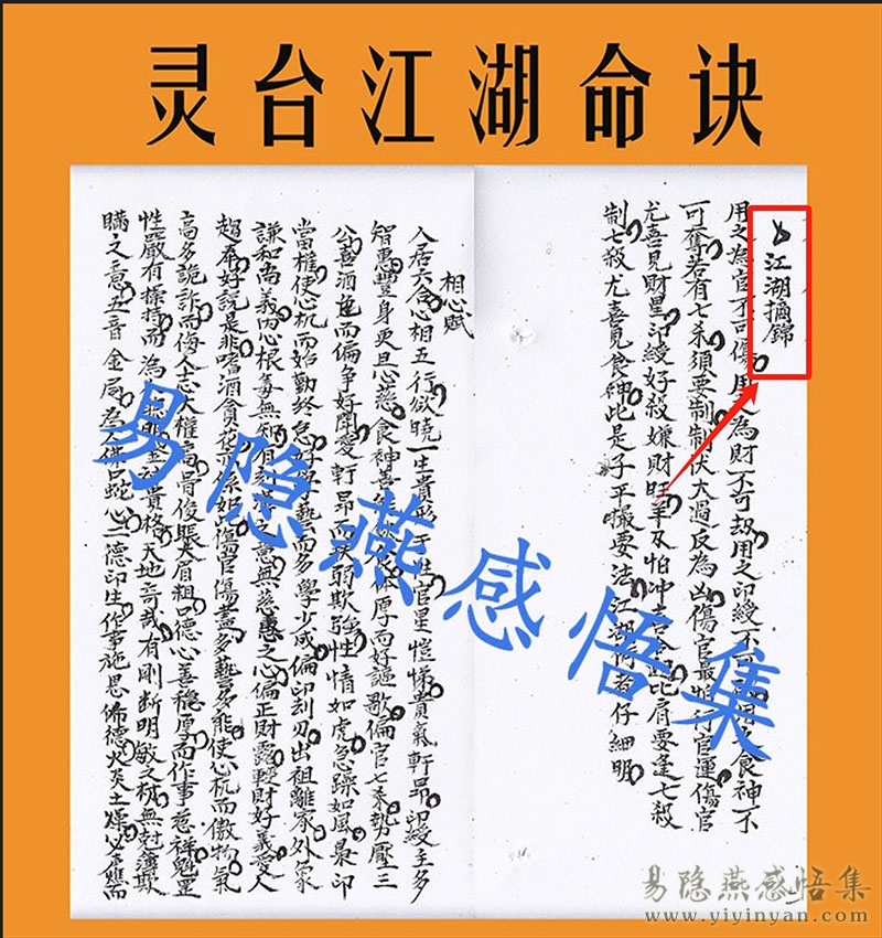灵台江湖命诀1.jpg