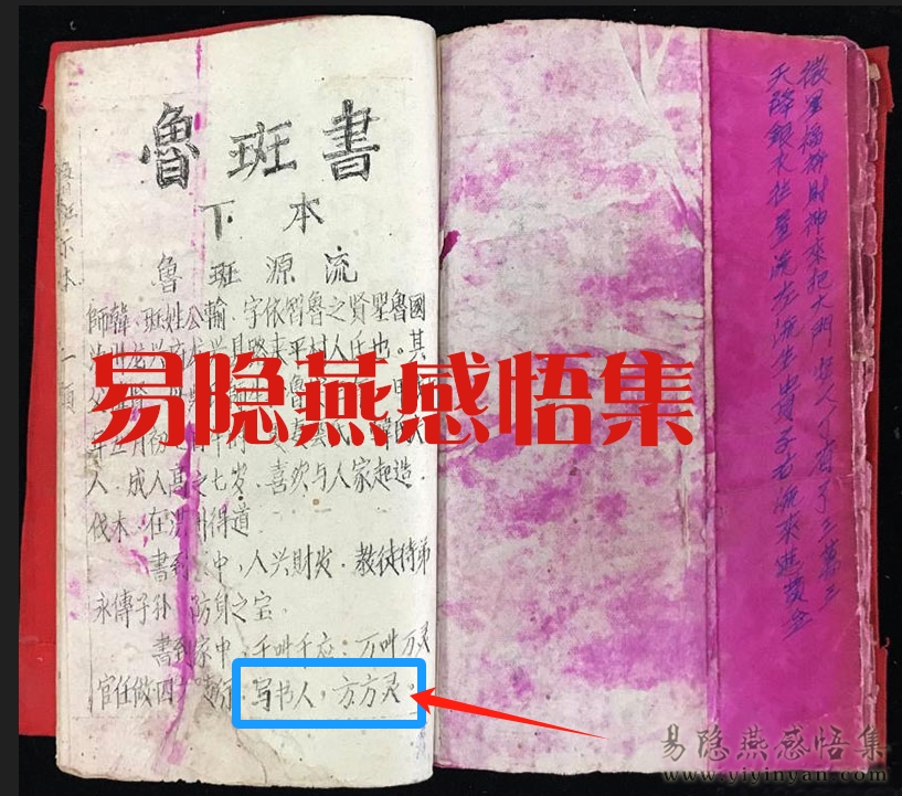 鲁班系列（3）----揭秘“方方灵” - 各门各派- 易隐燕感悟集