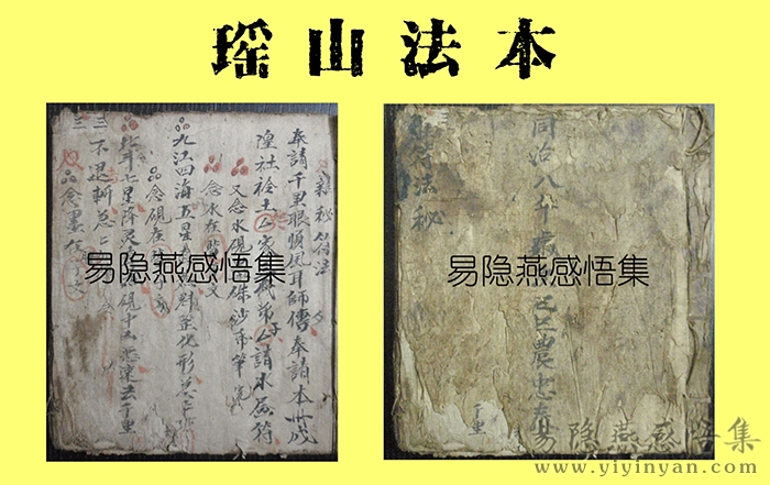 瑶 山 法 本1.jpg