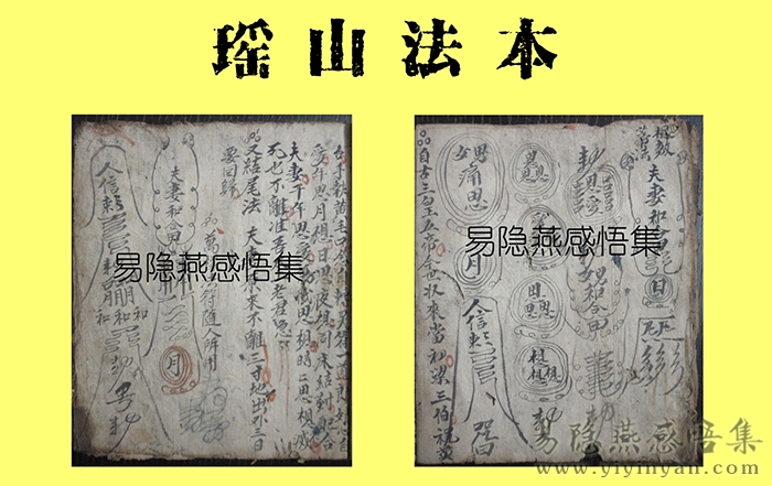 瑶 山 法 本2.jpg