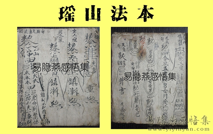 瑶 山 法 本4.jpg
