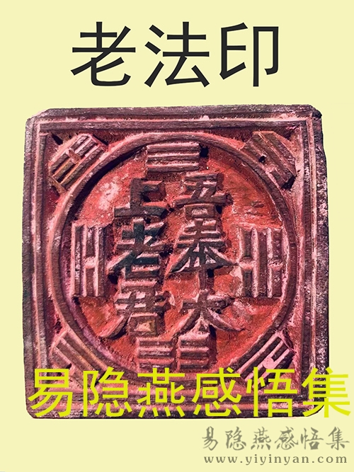 6、老法印.jpg