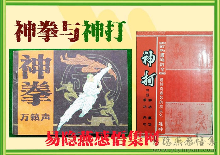 神拳与神打.jpg