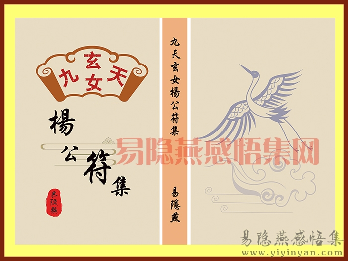（九天玄女杨公符集封面）.jpg