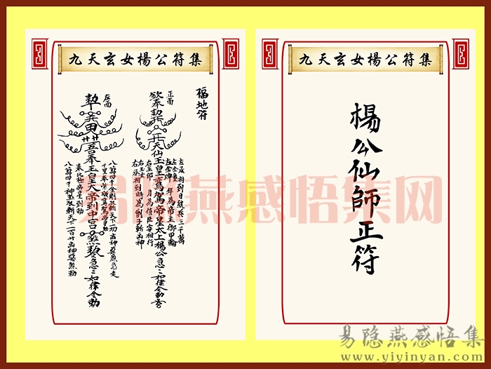 （九天玄女杨公符集封面）3.jpg