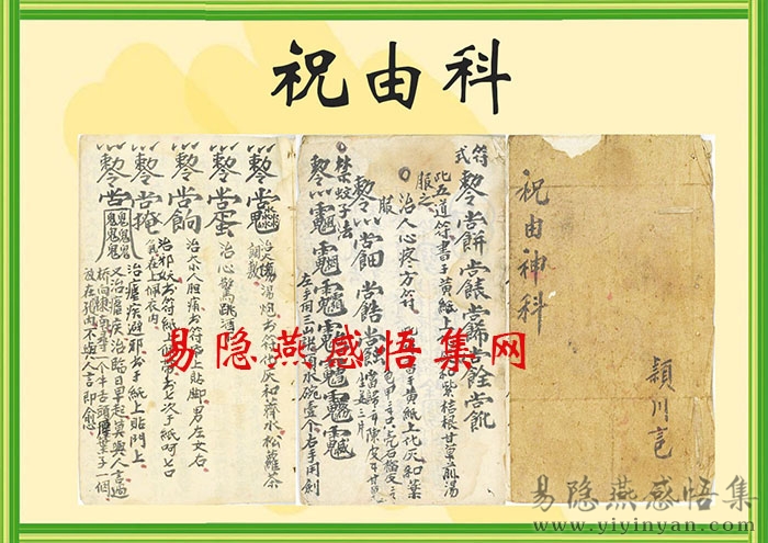 1、祝由科.jpg