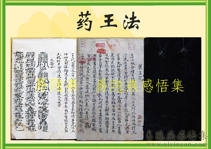 2、药王法.jpg
